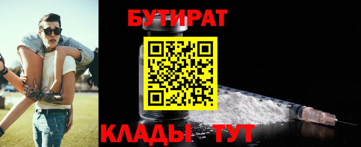 Бутират вода  Вход с VPN  БУТИРАТ  Озёрск 
