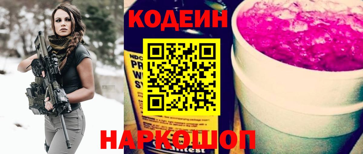 Кодеин напиток Lean (лин) Озёрск
