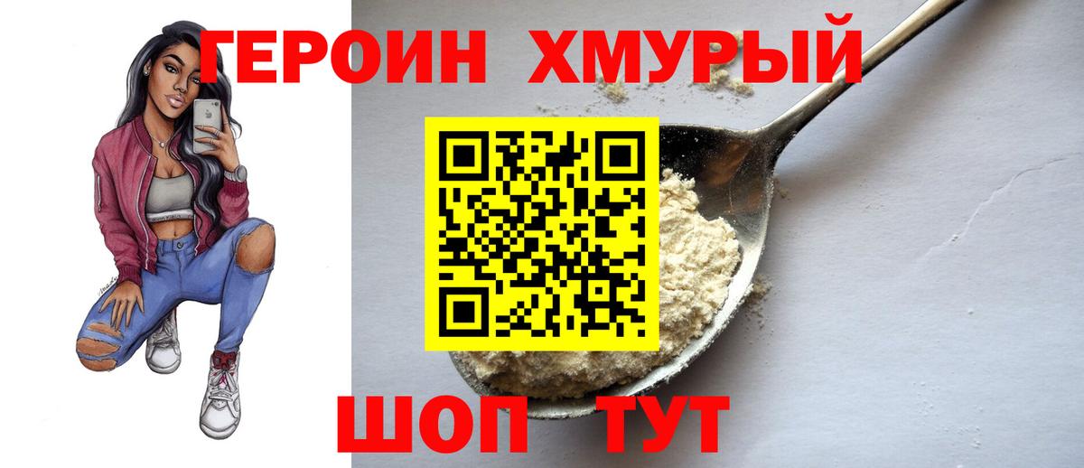ГЕРОИН  Героин афганец  Вход с VPN  Озёрск 