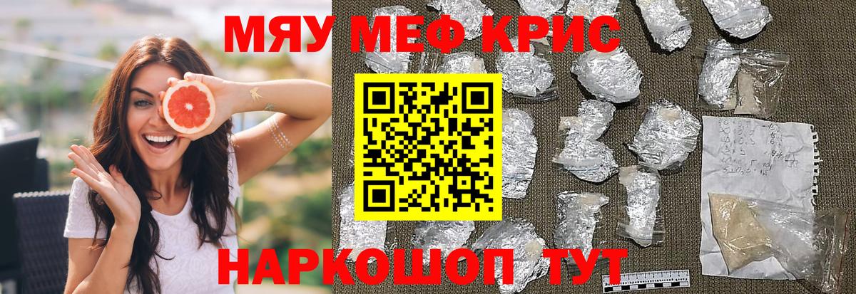 Мефедрон кристаллы Озёрск