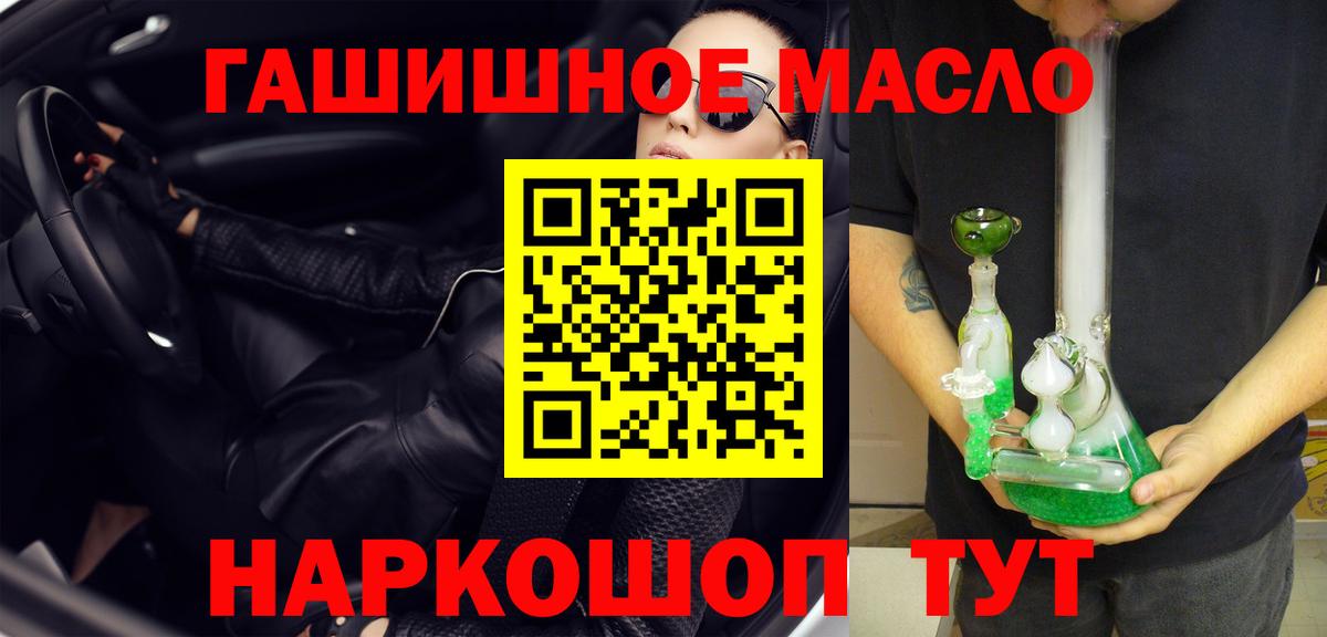 ТГК жижа  ТГК THC oil  Вход с VPN  Озёрск 